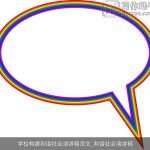学校构建和谐社会演讲稿范文_和谐社会演讲稿