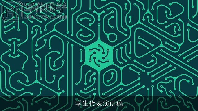 学生代表演讲稿