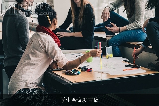 学生会议发言稿