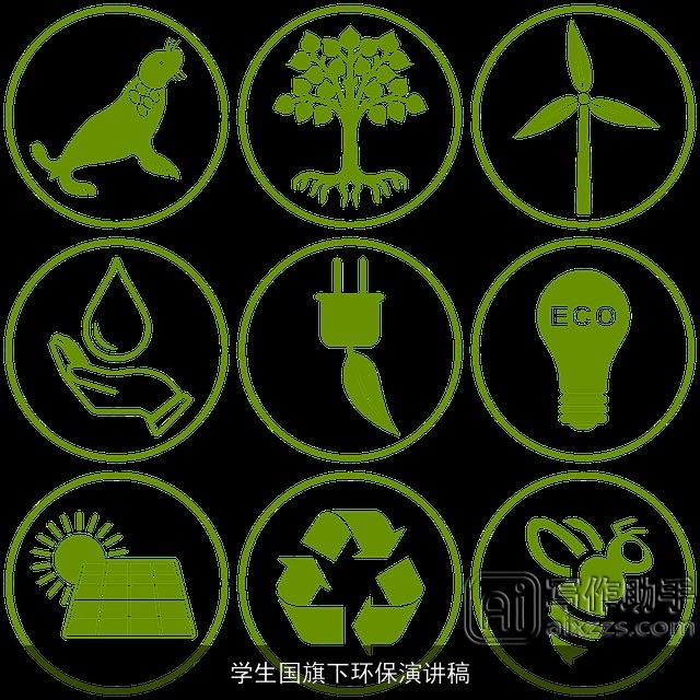 学生国旗下环保演讲稿