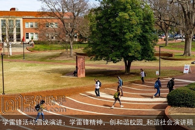 学雷锋活动倡议演讲：学雷锋精神，创和谐校园_和谐社会演讲稿