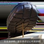 安全演讲稿：安全意识记心中演讲稿