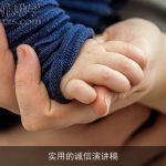 实用的诚信演讲稿