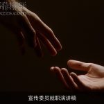 宣传委员就职演讲稿