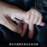 家长代表新生家长会发言稿