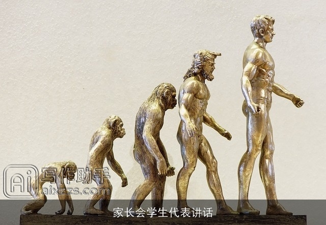 家长会学生代表讲话