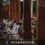 家长会数学教师发言稿