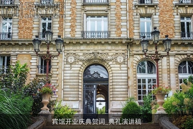 宾馆开业庆典贺词_典礼演讲稿