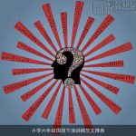 小学六年级国旗下演讲稿范文推荐