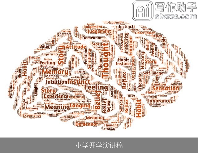 小学开学演讲稿