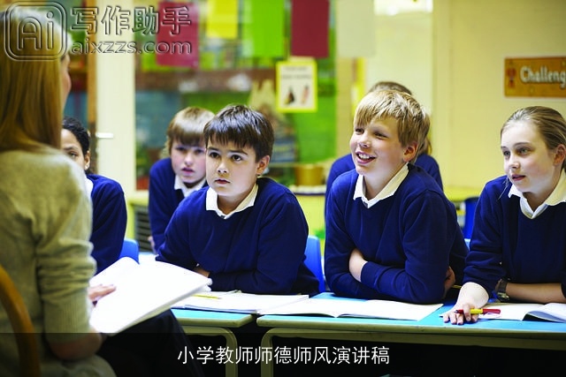 小学教师师德师风演讲稿