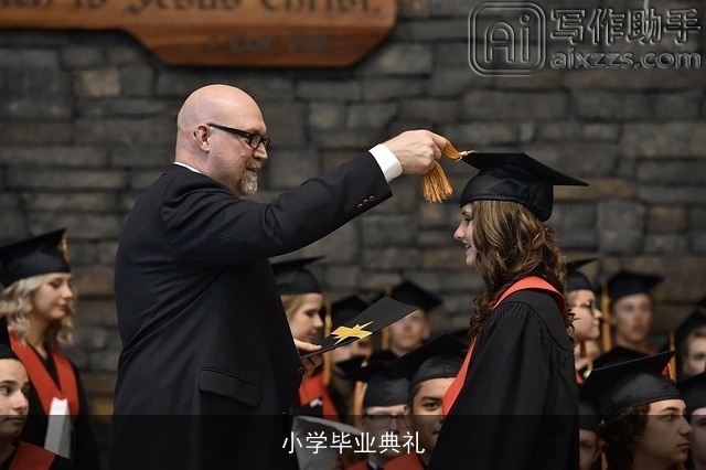 小学毕业典礼