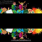 小学毕业典礼演讲稿开场白范文