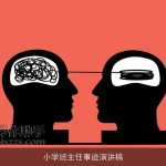 小学班主任事迹演讲稿