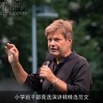 小学班干部竞选演讲稿精选范文