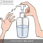 小学生安全常识广播稿_通讯稿
