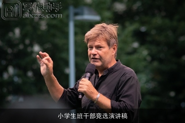 小学生班干部竞选演讲稿