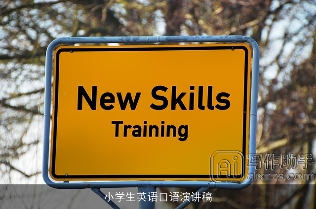 小学生英语口语演讲稿