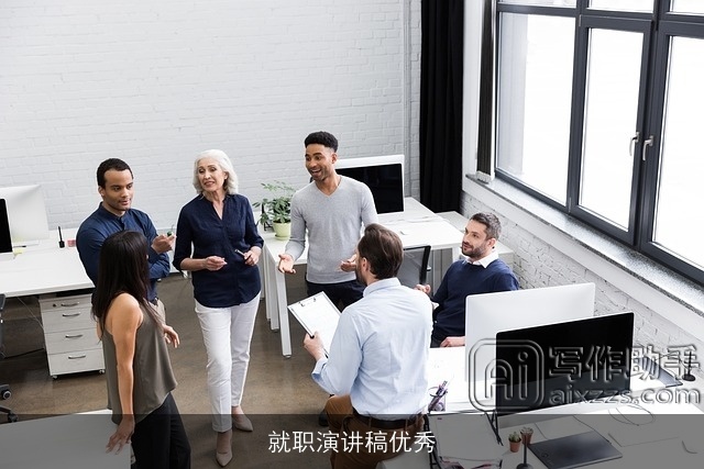 就职演讲稿优秀