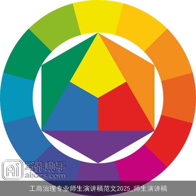 工商治理专业师生演讲稿范文2025_师生演讲稿