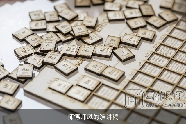 师德师风的演讲稿