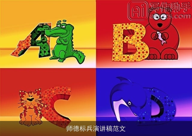 师德标兵演讲稿范文