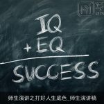 师生演讲之打好人生底色_师生演讲稿