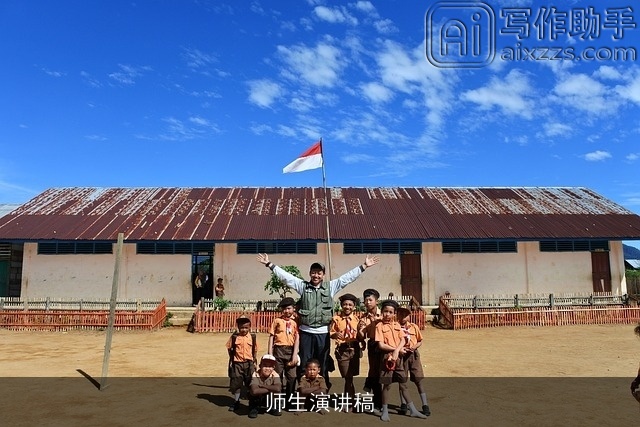 师生演讲稿