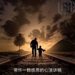 常怀一颗感恩的心演讲稿