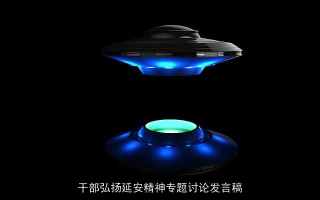 干部弘扬延安精神专题讨论发言稿