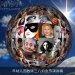 年幼儿园教师三八妇女节演讲稿