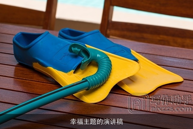 幸福主题的演讲稿