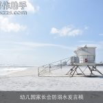 幼儿园家长会防溺水发言稿
