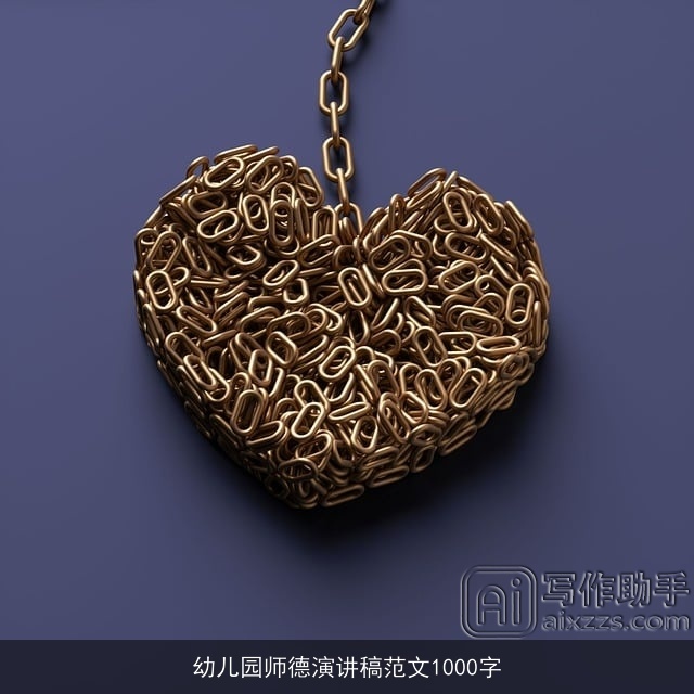 幼儿园师德演讲稿范文1000字