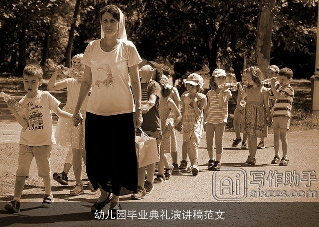 幼儿园毕业典礼演讲稿范文