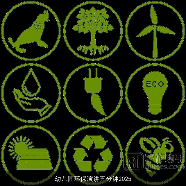 幼儿园环保演讲五分钟2025