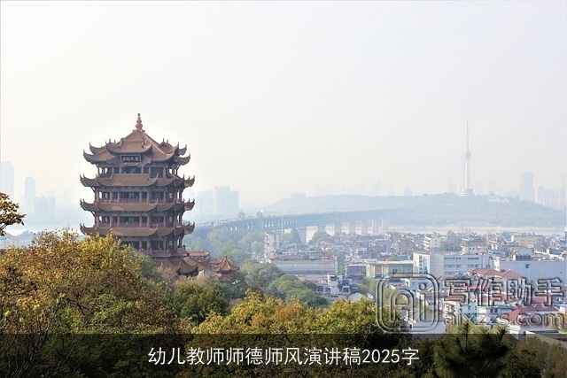 幼儿教师师德师风演讲稿2025字