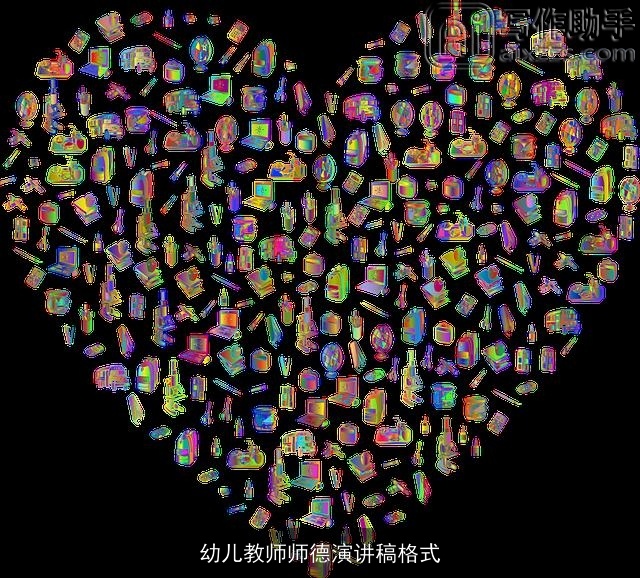 幼儿教师师德演讲稿格式