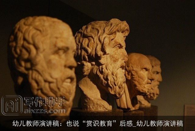 幼儿教师演讲稿：也说“赏识教育”后感_幼儿教师演讲稿