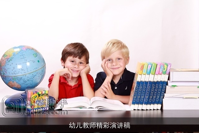 幼儿教师精彩演讲稿