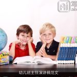 幼儿班主任演讲稿范文