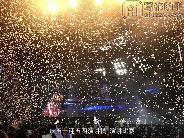 庆五一迎五四演讲稿_演讲比赛