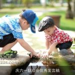 庆六一联欢会优秀发言稿
