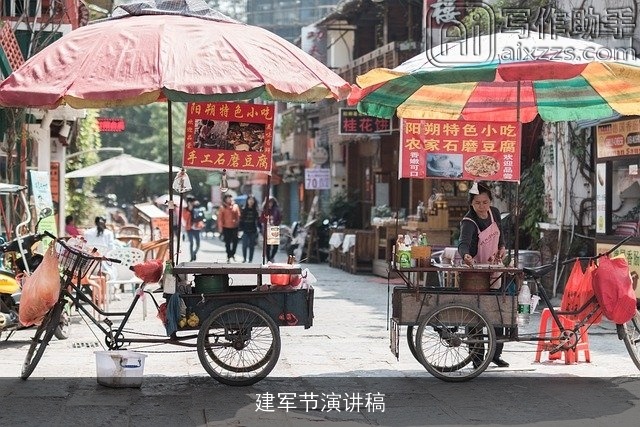 建军节演讲稿