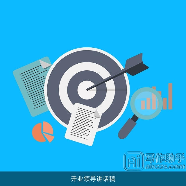 开业领导讲话稿