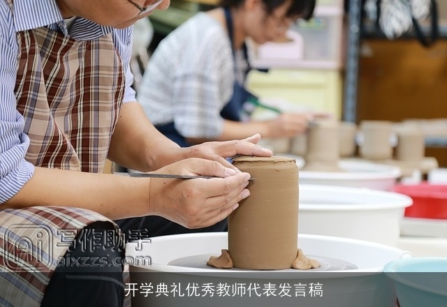 开学典礼优秀教师代表发言稿