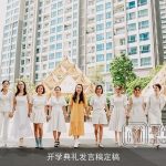 开学典礼发言稿定稿