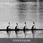 开学班主任讲话稿