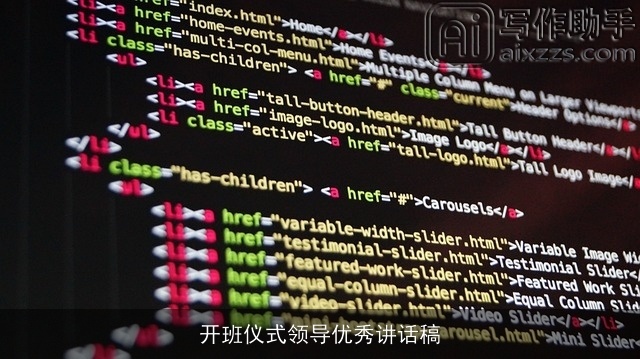 开班仪式领导优秀讲话稿