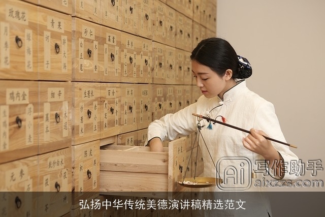 弘扬中华传统美德演讲稿精选范文